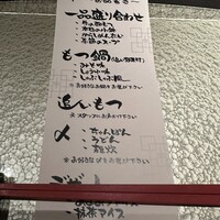 博多もつ鍋 やま中 赤坂店 - 