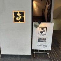 博多もつ鍋 やま中 赤坂店 - 