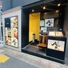 八吉 八重洲仲通り本店
