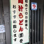 四方吉うどん - 