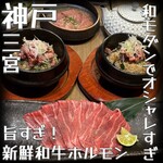 神戸ホルモン 慶 - 