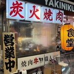 肉のヤマ牛 - 店頭