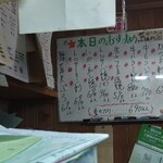 味の蔵どんつく - 本日のおすすめ