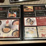 麺道場 - メニュー