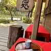 甘酒茶屋