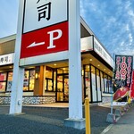 Kappa Sushi 山形嶋店 - 外観
