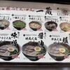 一蔵 ラーメン横丁店