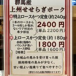 とんかつ 美濃屋 - メニュー表