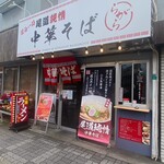 Onomichi Junjou Chuukasoba Ragara - 