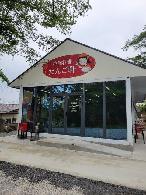 だんご軒 - 白河（ラーメン）の写真