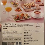 オールドサルーン1934 - 24\4月のメニュー