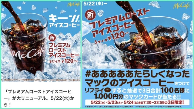 マクドナルドドリンクSサイズ券100枚