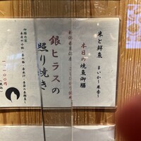 大山鶏と鮮魚 居酒屋 まいか - 