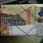 Ekiben Dokoro - 長崎街道焼売弁当