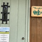 ファームレストラン野島さんち - 