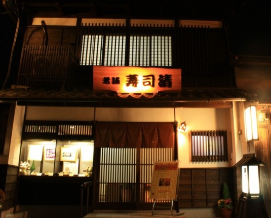 老舗・寿司清