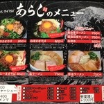 らーめんまぜそば あらし 錦店 - 