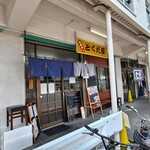 市場めし とくだ屋 - 