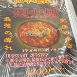 松華亭 - メニュー1  激辛地獄の烈火麺で有名な松華亭ですが、ノーマルラーメンのスープが美味