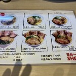 らぁ～麺 SHOU - 