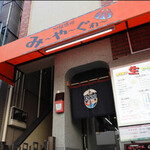 沖縄酒場 み～や～ぐゎ～ - 