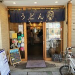 Sanuki Tachigui Udon Kirinya - 