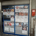 横浜魚市場卸協同組合 厚生食堂 - 外壁メニュー①
