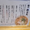 麺や 佐渡友