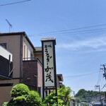 炭焼うなぎ 加茂 - 