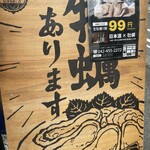 調布 牡蠣basara - 