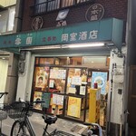 岡室酒店 - 