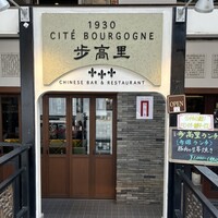 過門香歩高里 六本木店 - 