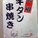 飲み処・喰い処 ゆめや - 