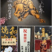 焼肉たまき 京橋店 - 