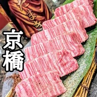 焼肉たまき 京橋店 - 
