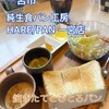 純生食パン工房 ハレパン 一宮店