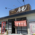 自家製麺中華そば 今里 - 