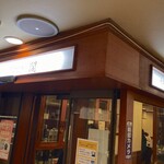 牛たん料理 閣 - 