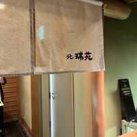 北瑞苑 - 