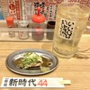 新時代44 大名古屋ビル北店