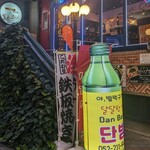 韓国居酒屋 ダンバム - 
