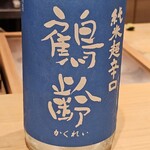 Sushi Akakura - 鶴齢