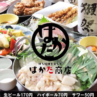 乾杯は5円！はかたハイボール♪