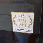 中華そば ふうみどう - 