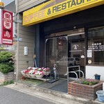 島 - お店の外観です