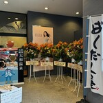 廣島つけ麺本舗 ばくだん屋 - 