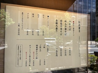 h Chuukasoba Katsumoto - 店外メニュー