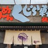 らーめん くじら軒 横浜本店