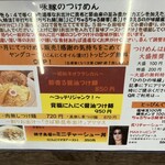 247729920 - こちらはラーメンメニュー意外の店内メニュー表