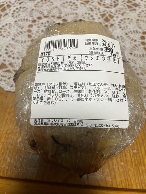 ウジエスーパー 吉岡店 - 大和町その他（コンビニ・スーパー）の写真